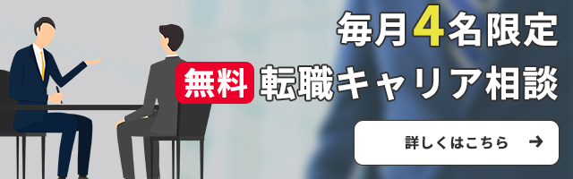 無料転職キャリア相談